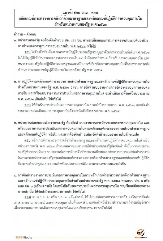 แนวข้อสอบ นักวิชาการตรวจสอบภายใน กรมวิทยาศาสตร์การแพทย์