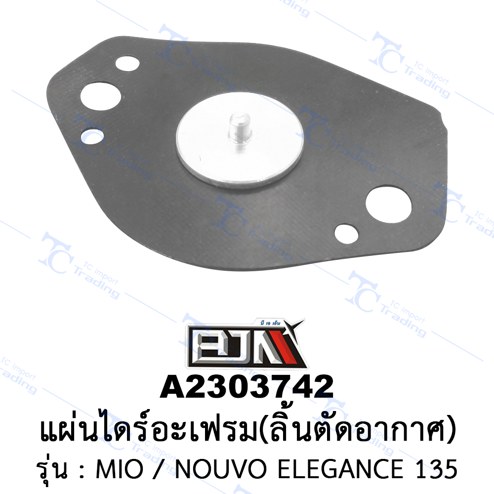 A2303742 แผ่นไดอะเฟรม/ลิ้นตัดอากาศ-รุ่น MIO 125 / NOUVO ELEGANCE 135 (BJN อะไหล่มอเตอร์ไซค์)