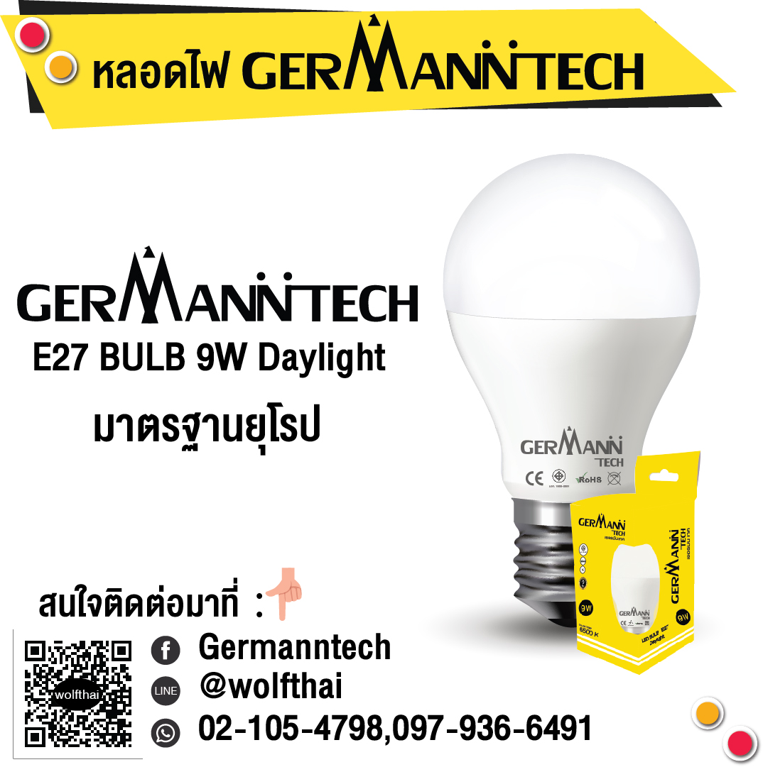 หลอดไฟ Germann tech 9w Daylight E27 Bulb