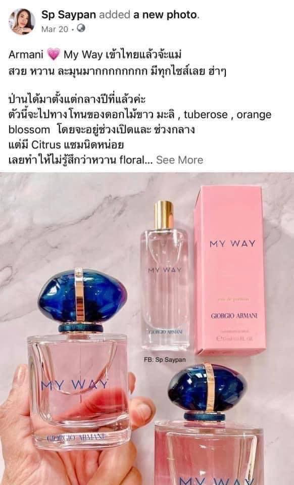 Giorgio Armani My Way EDP 15ml. น้ำหอมขนาดพกพา ของแท้