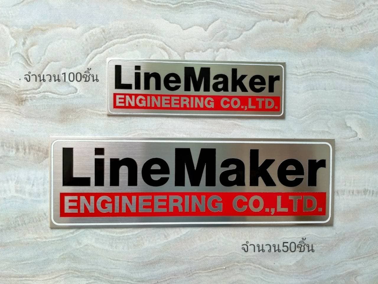 ป้ายสแตนเลสกัดกรด - LineMaker จำนวน 50 ชิ้น