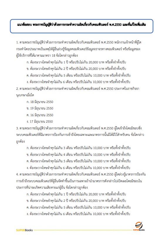 แนวข้อสอบ นักทรัพยากรบุคคล สำนักงานปลัดกระทรวงสาธารณสุข