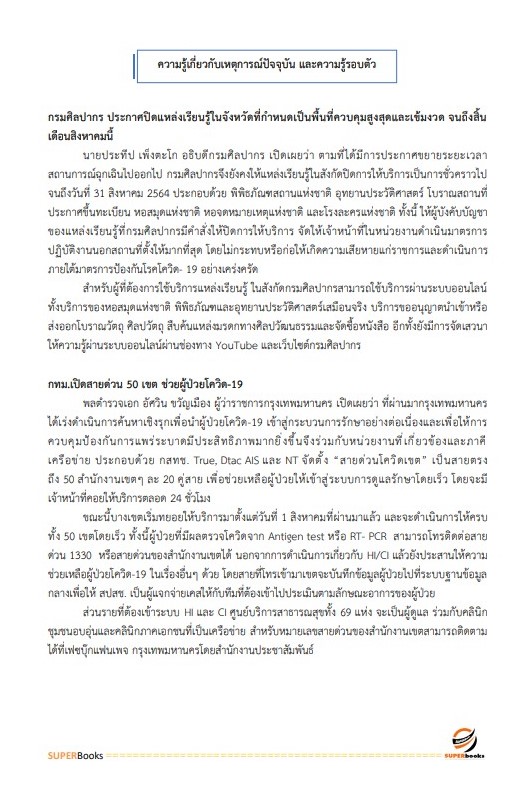 แนวข้อสอบ พนักงานจัดการงานทั่วไป สำนักงานศึกษาธิการจังหวัดสมุทรสาคร