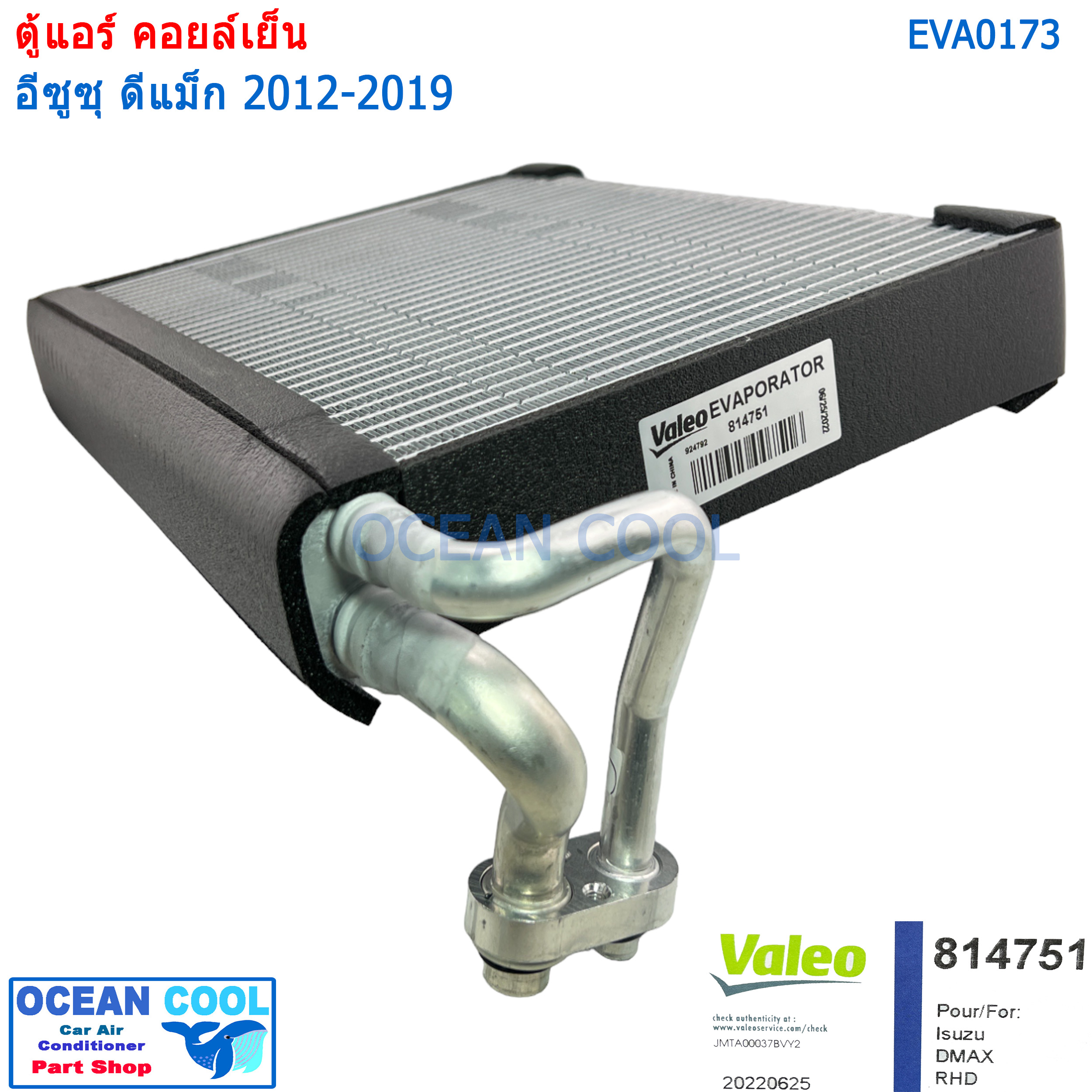 คอยส์เย็น ดีแม็ก 2012 -2019 EVA0173 VALEO 814751 เชฟโรเล็ต โคโลราโด้ 2013 เทรลเบลเซอร์ 2013 MU-X Evaporator ISUZU D-MAX ALL NEW BLUE 1.9 Chevrolet COLORADO 2013 Trailblazer 2013 ตู้แอร์