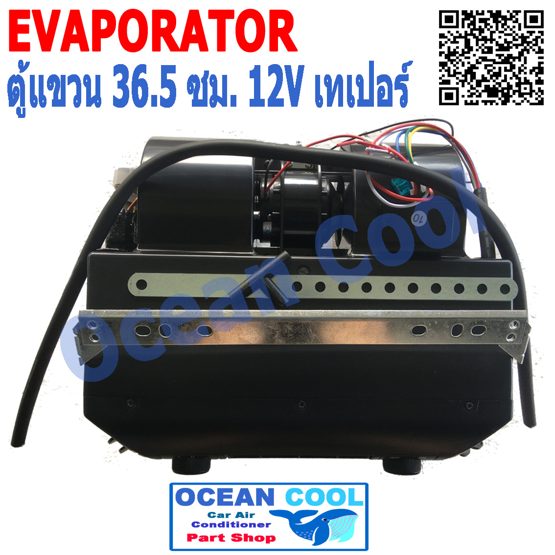 ตู้แอร์ แขวน อเนกประสงค์ 12V กว้าง 36.5 ซม. เทเปอร์ สวิตช์ปรับสปีดพัดลม เเละ อุณหภูมิ EVA0043 ตู้แขวน อะไหล่ แอร์ รถยนต์