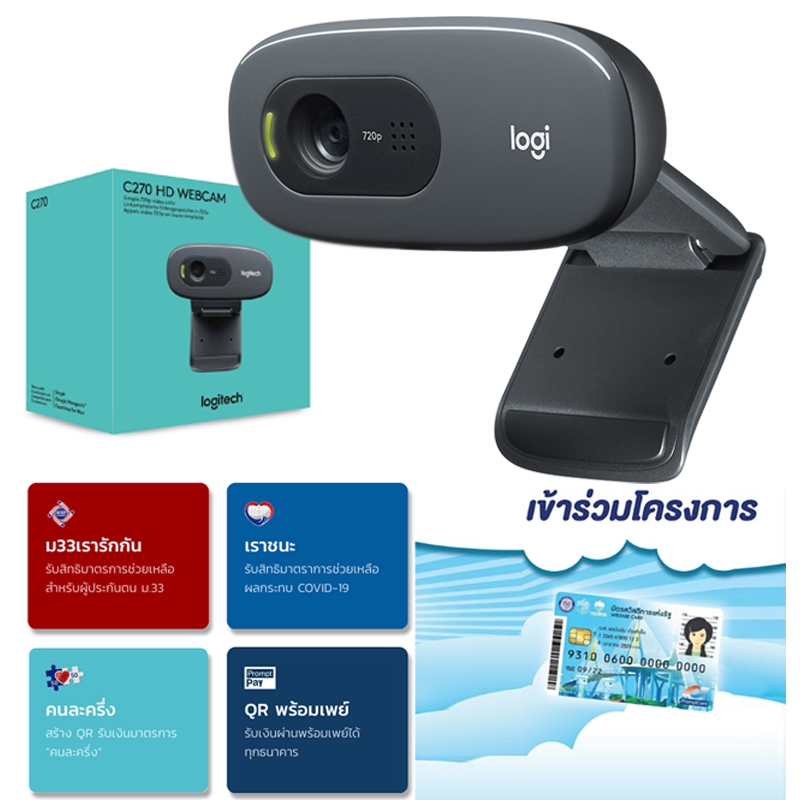 เว็บแคม Logitech C270 HD webcam อุปกรณ์พื้นฐานสำหรับวิดีโอคอล HD 720p (รับประกัน 2ปี โดย SYNNEX)