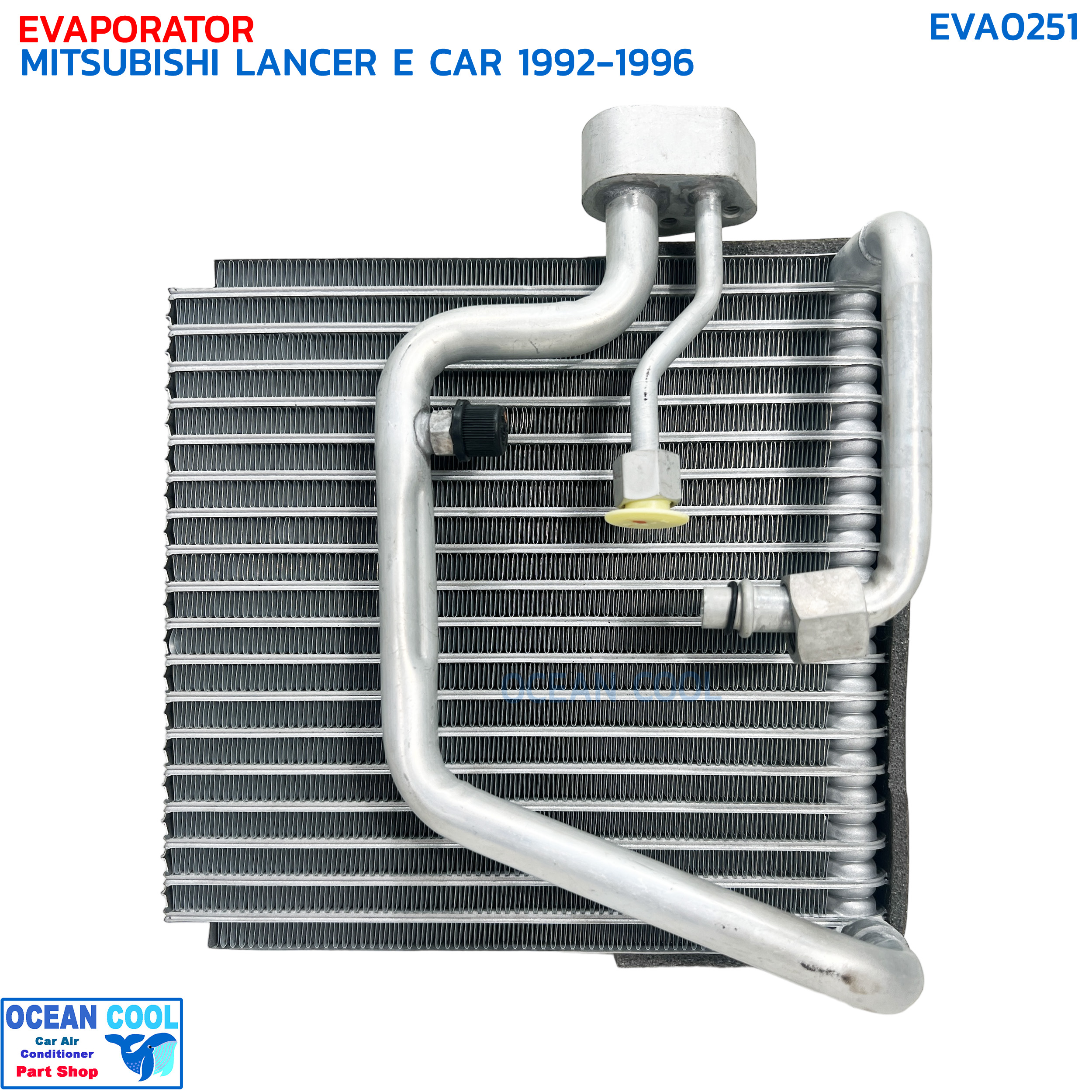 คอยล์เย็น มิตซูบิชิ แลนเซอร์ อีคาร์ ปี 1992 - 1996 EVA0251 EVAPORATOR MITSUBISHI LANCER E CAR '92-'96 ตู้แอร์ คอยเย็น คอยล์เย็น