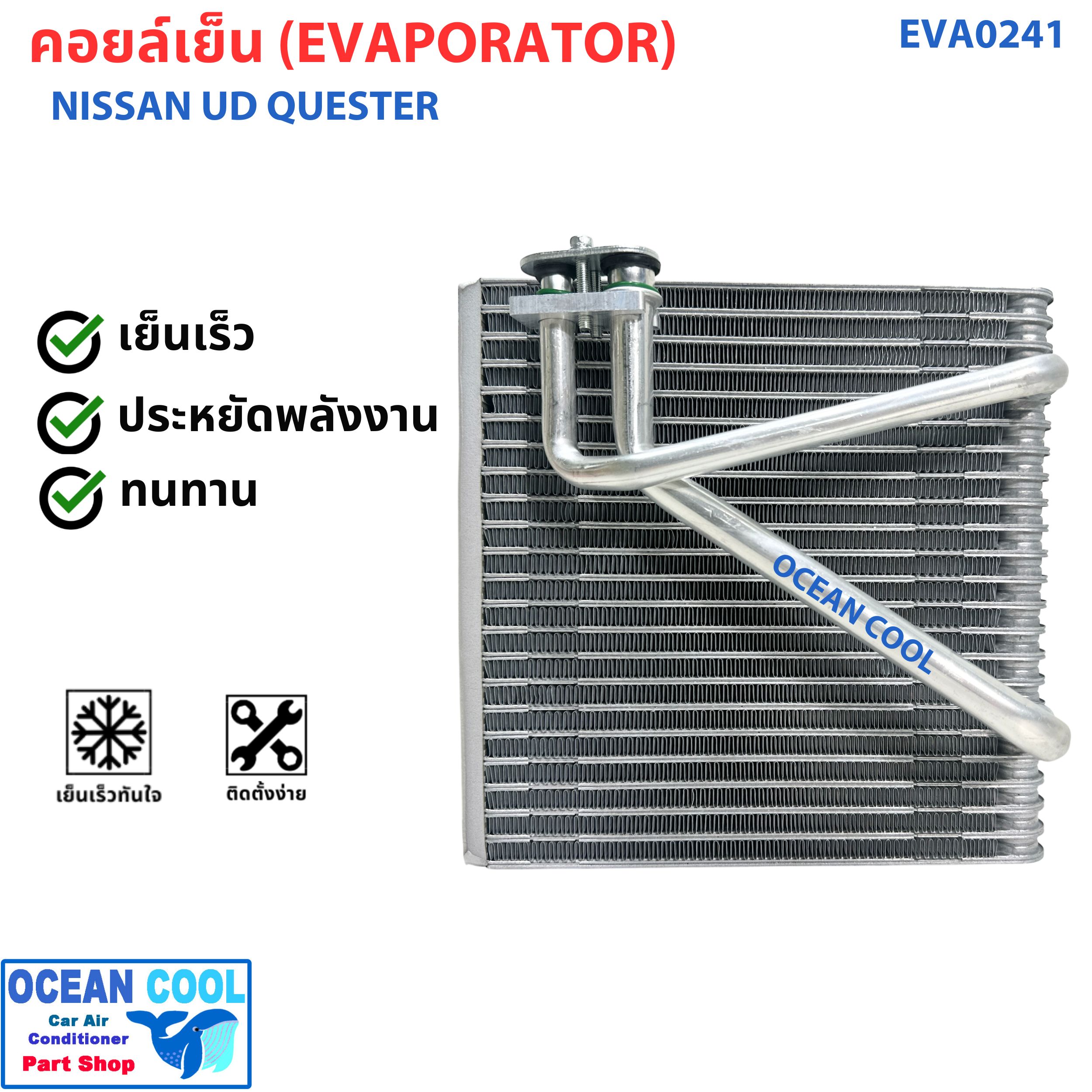 คอยล์เย็น นิสสัน ยูดี เควสเตอร์ EVA00241 Evaporator Nissan UD Quester คอยเย็น ตู้แอร์ รถบรรทุก
