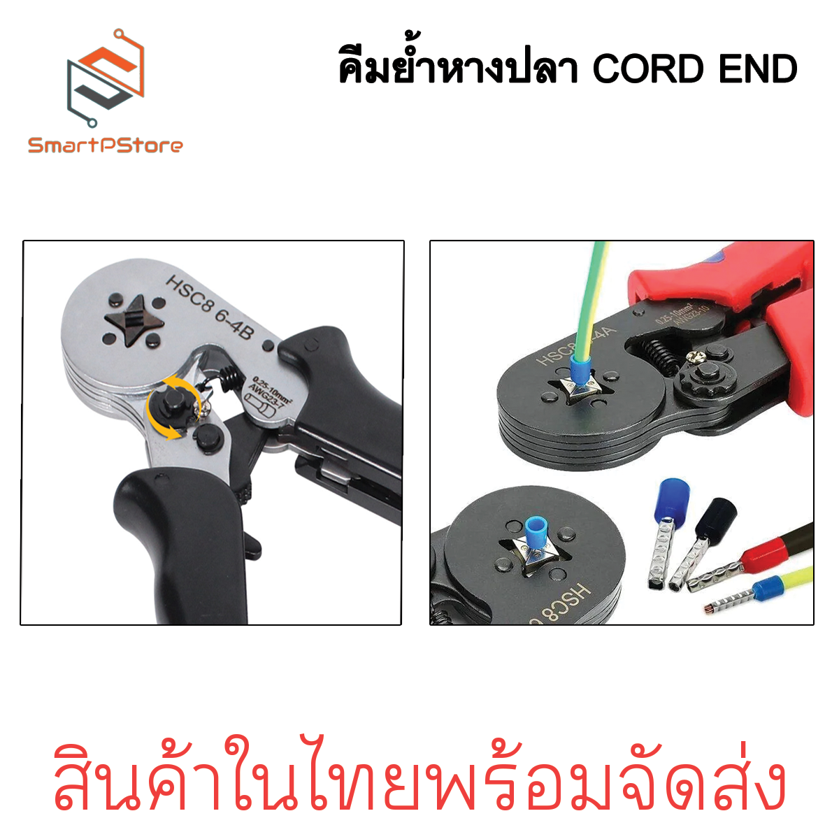 คีมย้ำหางปลาเข็ม หางปลา CORD END HSC8 6-4B HSC8 6-6A 0.25-10mm. 23-7AWG