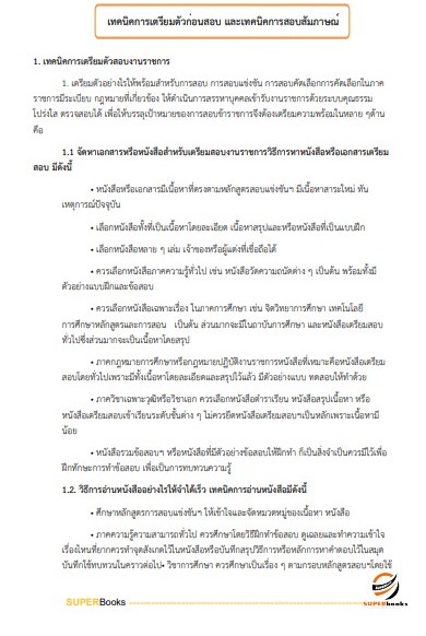 แนวข้อสอบ เจ้าพนักงานโสตทัศนศึกษาปฏิบัติงาน กรมสุขภาพจิต
