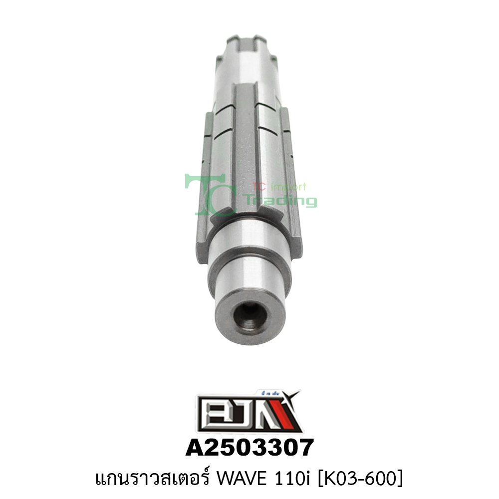 [BJN บีเจเอ็น] A2503307 แกนราวสเตอร์ WAVE 110i