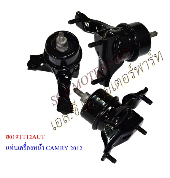 ยางแท่นเครื่องหน้า CAMRY'12 ACV50