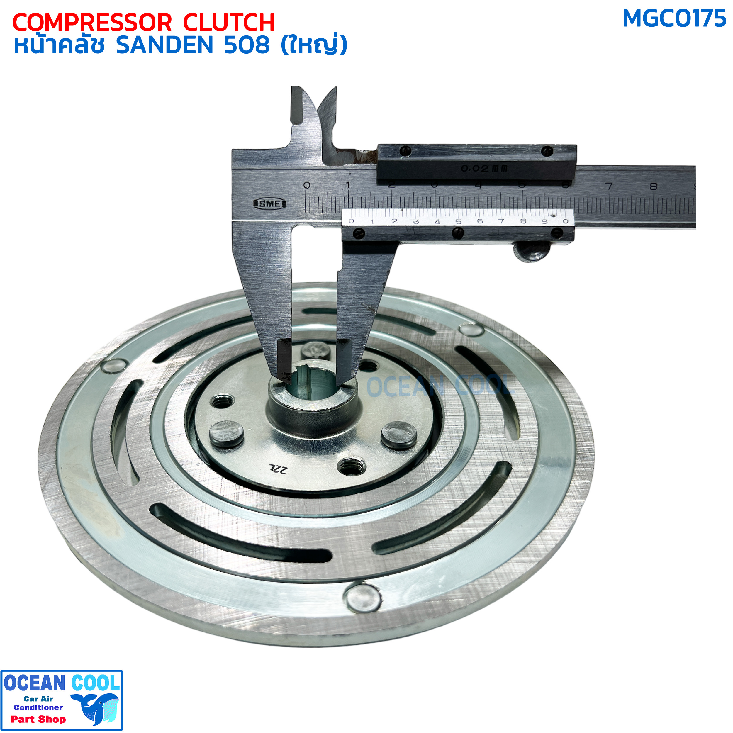หน้าคลัชคอมแอร์ SD 508 ใหญ่ MGC0175 Compressor Clutch Plate for Sanden 508 (BIG) แผ่นหน้าคลัช ซันเด้น ฝา รุ่นมูเล่ย์ใหญ่
