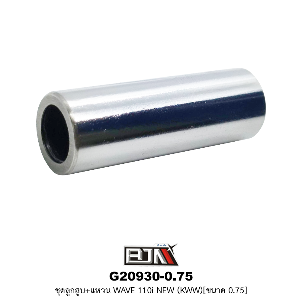 G20930-0.75 ชุดลูกสูบ+แหวน WAVE 110i NEW (KGH) ขนาด 0.75