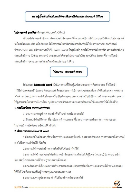 แนวข้อสอบ นักจัดการงานทั่วไป กรมวิทยาศาสตร์การแพทย์ (อัพเดท2566)