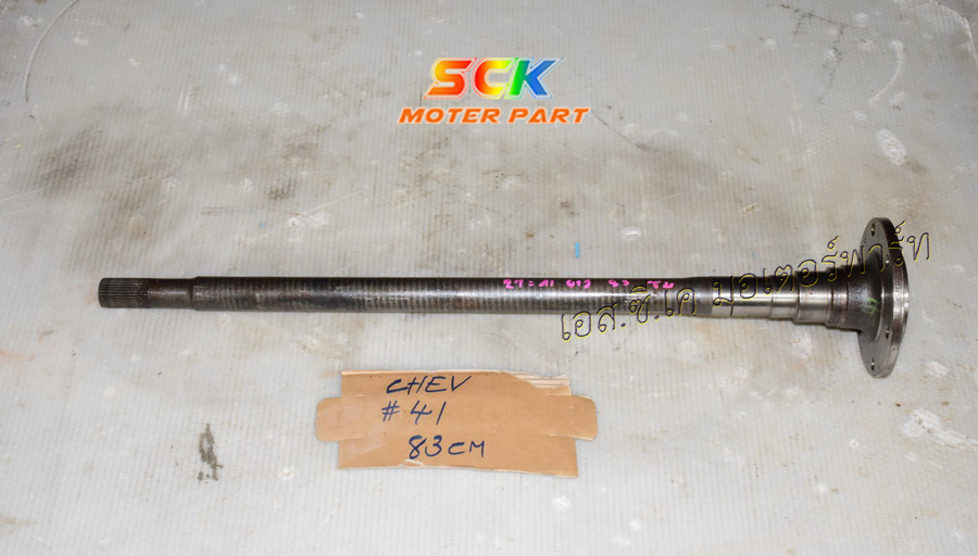 CHEVROLET TRAILBLAZER (หัวเพลาเบอร์ # 41) 30T 83cm แท้