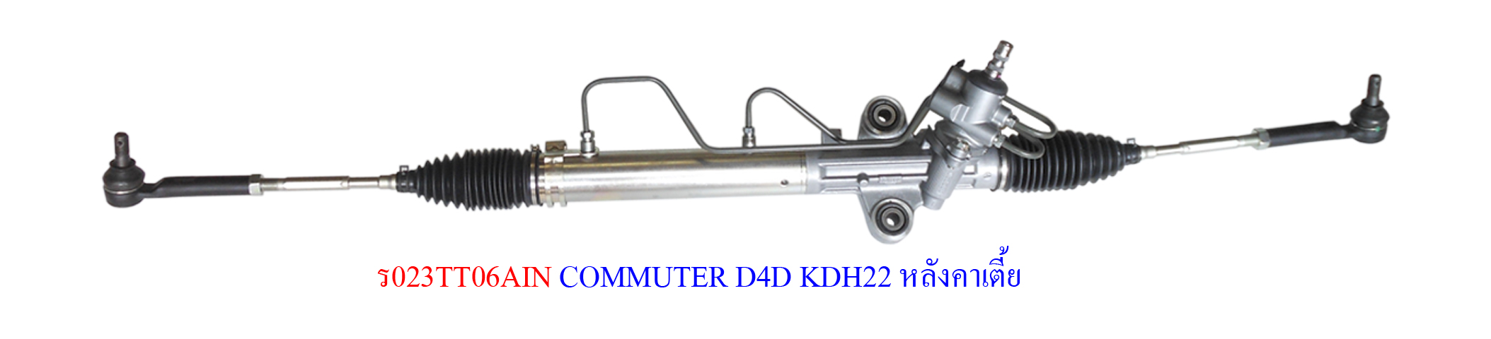 แร็คเพาเวอร์ ตู้ COMMUTER (หลังคาเตื้ย) (ใหม่ A)
