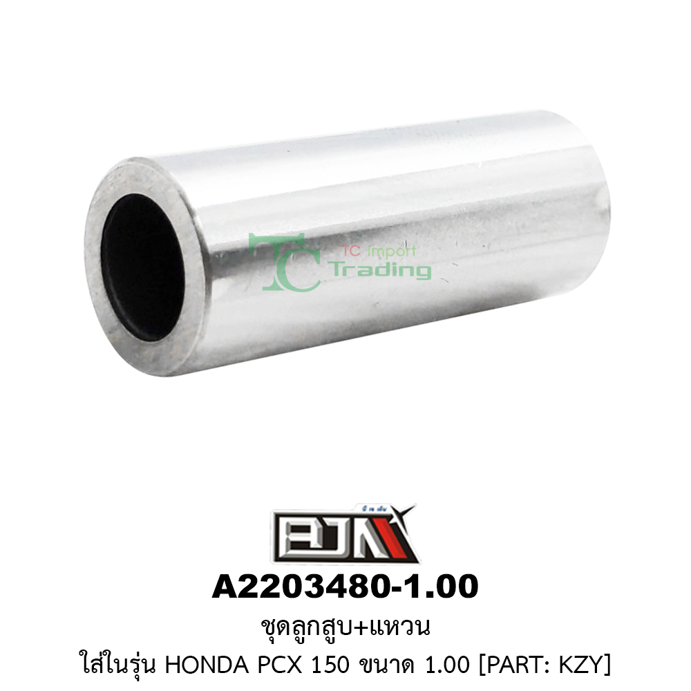 [BJN บีเจเอ็น] A2203480-1.00 ชุดลูกสูบ+แหวน PCX 150 ขนาด 1.00