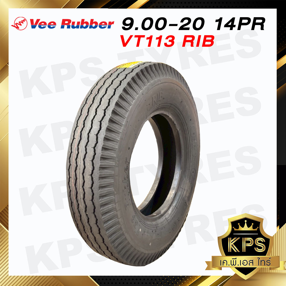 ยางรถบรรทุกผ้าใบ VeeRubber 9.00 - 20 14PR รุ่น VT113 RIB