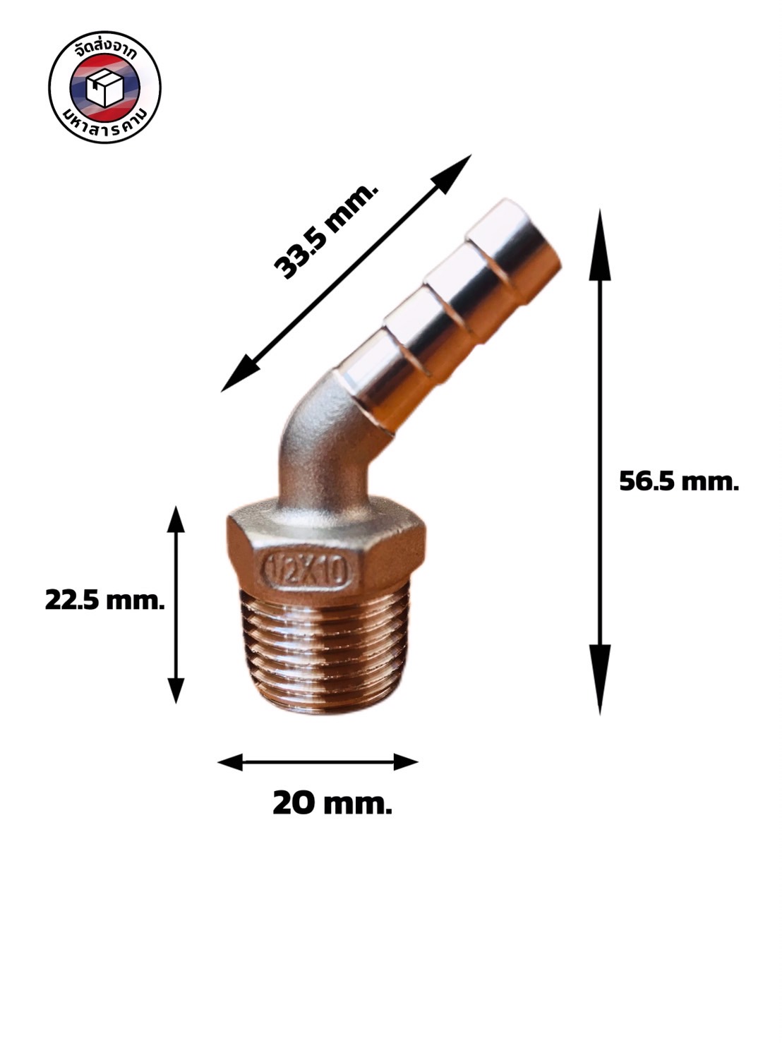 ข้องอเกลียวนอก 1/2 นิ้ว 45 องศา หางไหล 10 มิล สแตนเลส 304 (1/2" Male Thread 45° Elbow with 10 mm Hose Barb Stainless Steel 304) #10464