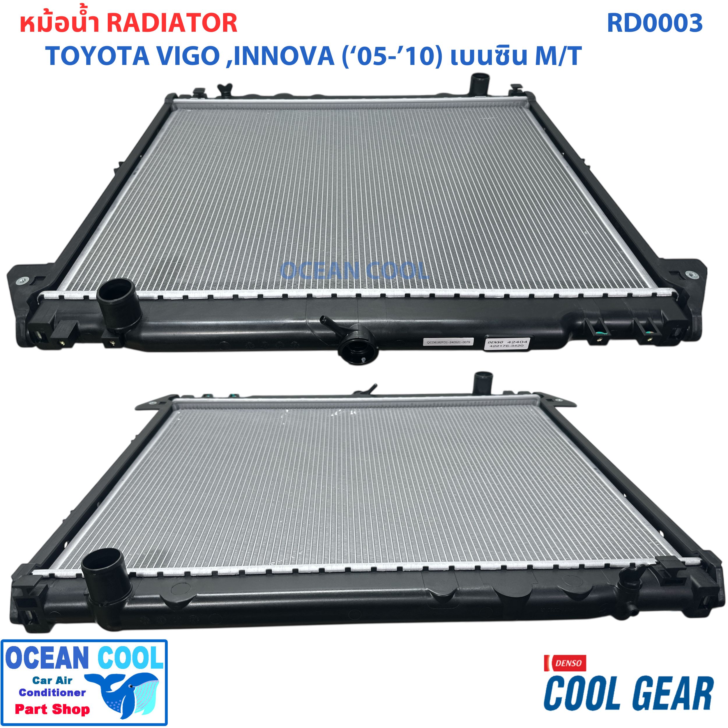 หม้อน้ำ วีโก้ 2005 2010 เครื่องยนต์ เบนซิน เกียร์ ธรรมดา อินโนว่า 2005 2008 เครื่องยนต์ เบนซิน 2.0 เกียร์ธรรมดา ฟอร์จูนเนอร์ 2005 รถยนต์ RADIATOR FORTUNER 2005 HILUX VIGO INNIVA (MT)Cool Gear Denso 422176-3420 2006 2007 2008 2009 RD0003