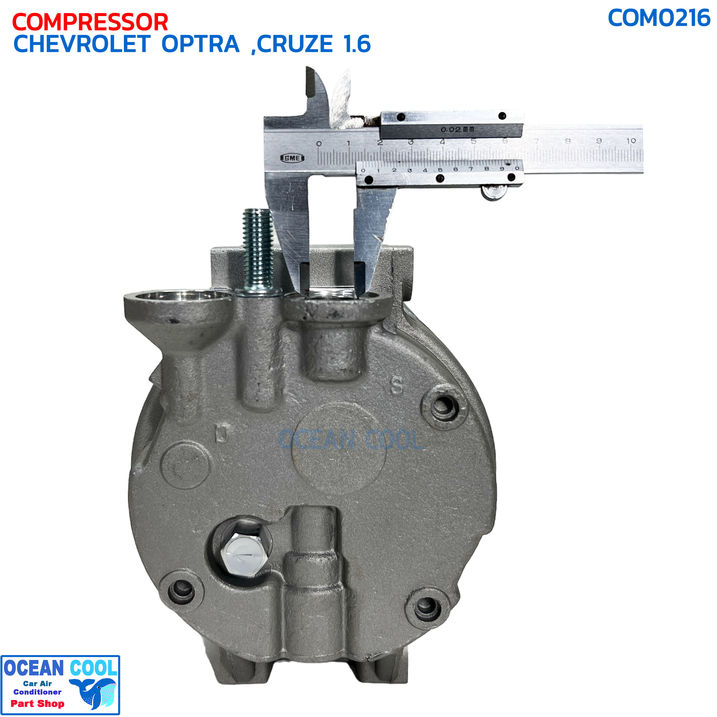 คอมเพรสเซอร์ เชฟโรเลต ออฟตร้า , ครูซ เครื่อง 1.6 เบนซิน COM0216 COMPRESSOR CHEVROLET OPTRA CRUZE 1.6 4 ขา น็อตยาว คอมแอร์รถยนต์ คอม