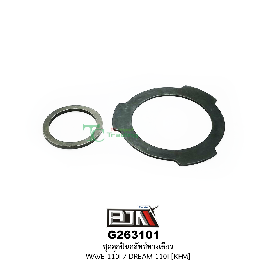 G263101 ชุดลูกปืนคลัตช์ทางเดียว WAVE 110i / DREAM 110i [ KFM ]