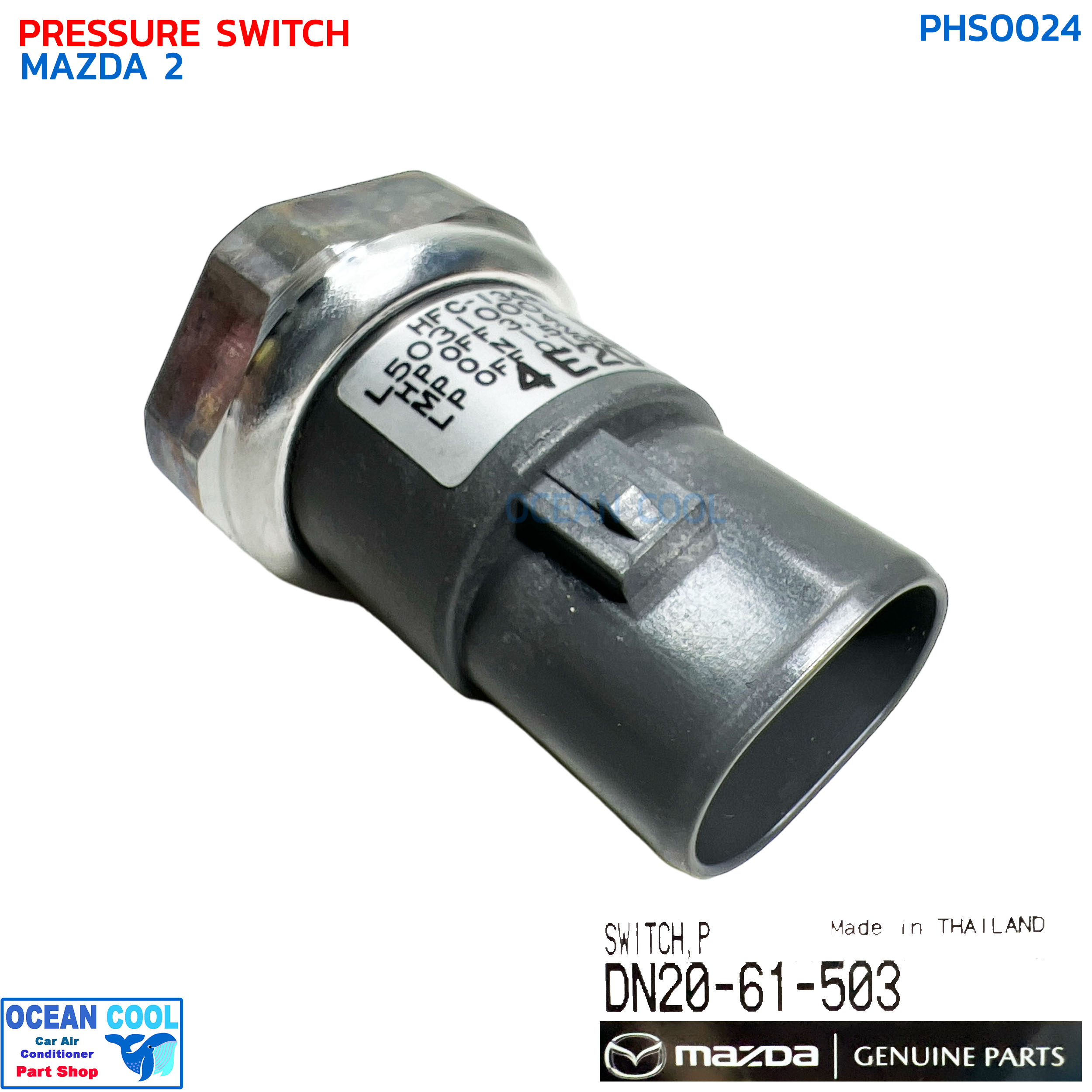 เพรสเชอร์สวิทช์ มาสด้า 2 แท้ PHS0024 MAZDA DN20-61-503 PRESSURE SWITCH MAZDA 2 สวิทช์แรงดัน สวิทช์แรงดัน แอร์