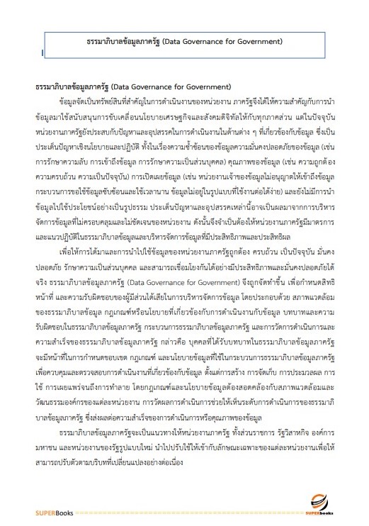 แนวข้อสอบ นักวิชาการคอมพิวเตอร์ กรมกิจการผู้สูงอายุ