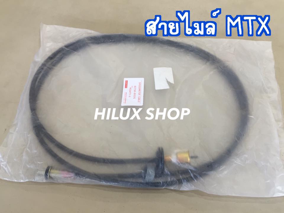 สายไมล์ ไมตี้เอ็กซ์