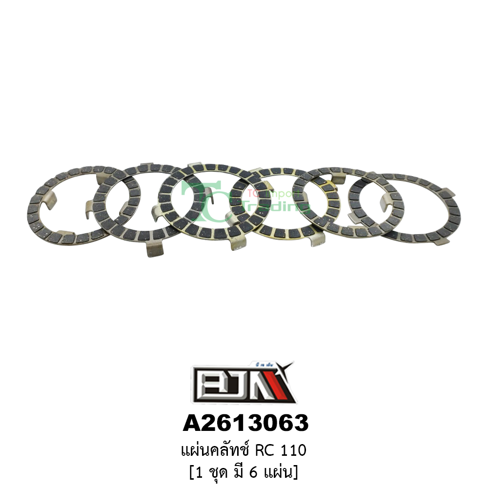 [BJN บีเจเอ็น] A2613063 แผ่นคลัทช์ RC 110 * 1 ชุดมี 6 แผ่น*