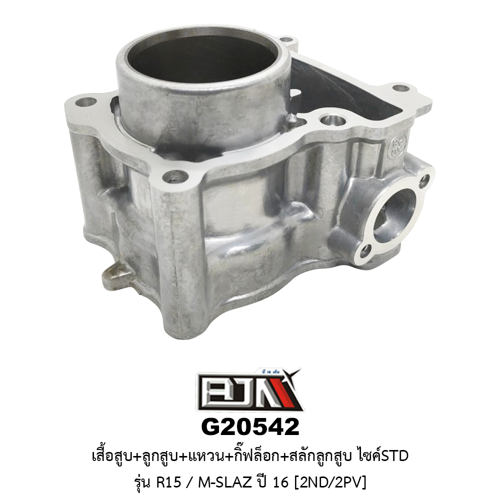 G20542 ชุดเสื้อสูบ + ชุดลูกสูบเเหวน M-SLAZ / R15 ปี 16 [2ND/2PV]