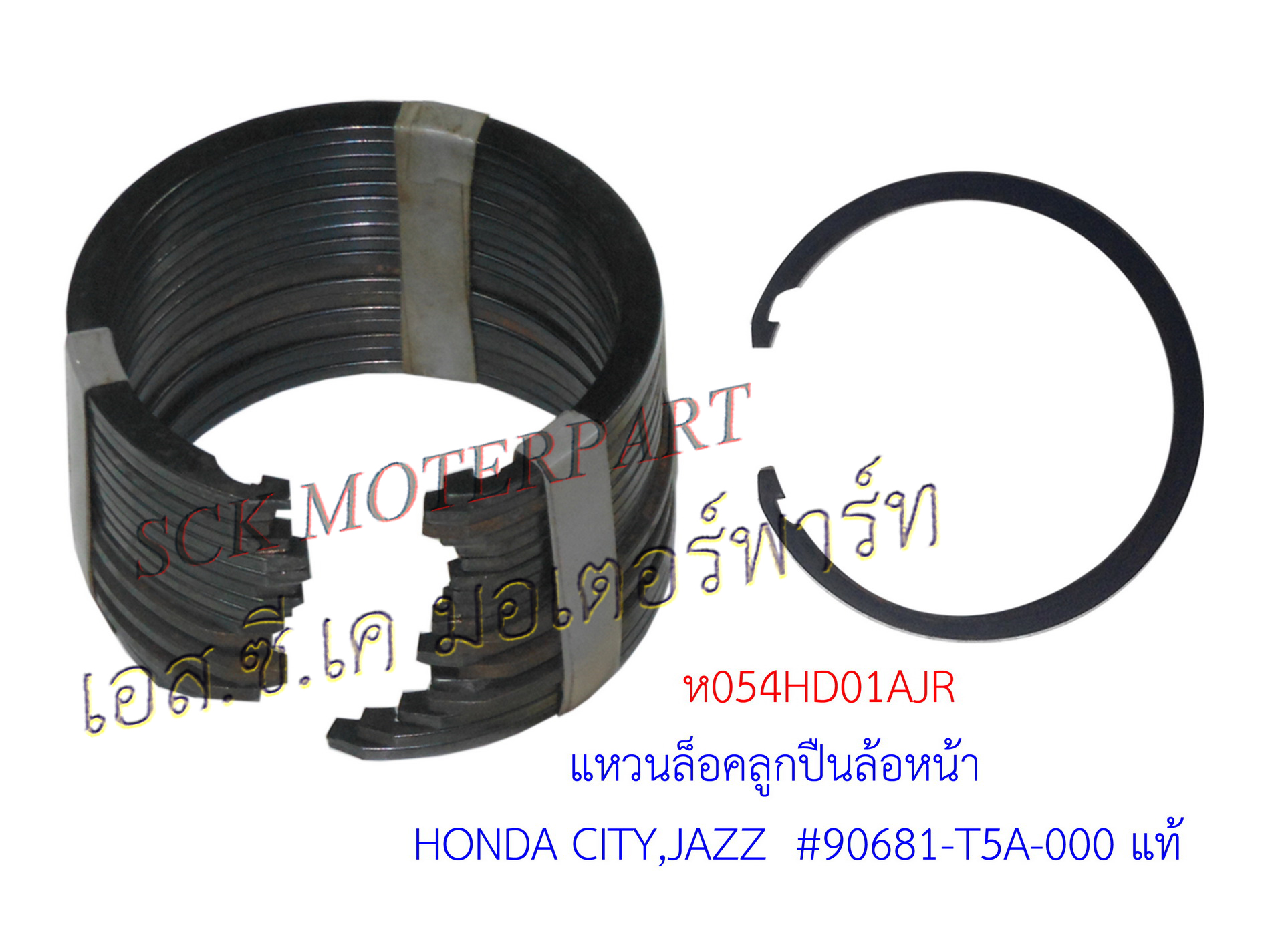 แหวนล็อคลูกปืนล้อหน้า HONDA
