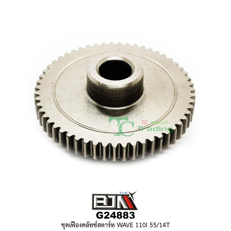 G24883 ชุดเฟืองคลัตช์สตาร์ท 55/14T WAVE 110i