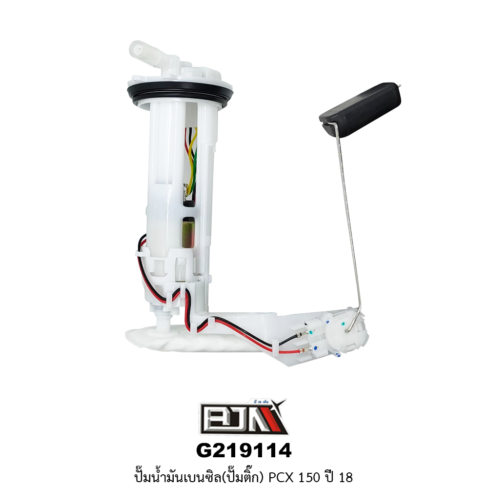 G219114 ปั๊มน้ำมันเบนซิล(ปั๊มติก) PCX 150 ปี 18