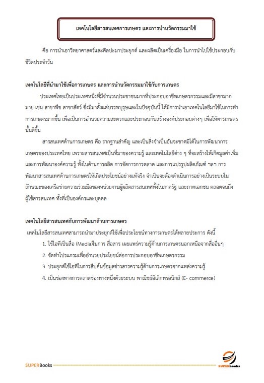 แนวข้อสอบ เจ้าหน้าที่การเกษตร กรมอุทยานแห่งชาติ สัตว์ป่า และพันธุ์พืช อัพเดทใหม่ ปี2566