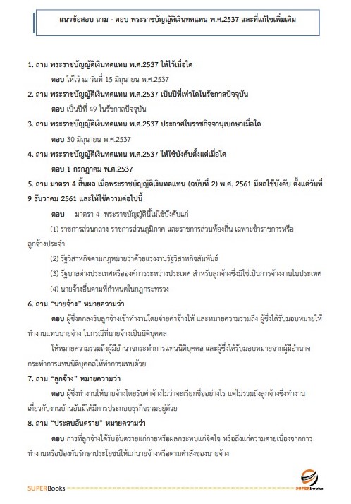 แนวข้อสอบ นักวิชาการเงินและบัญชีปฏิบัติการ สำนักงานประกันสังคม