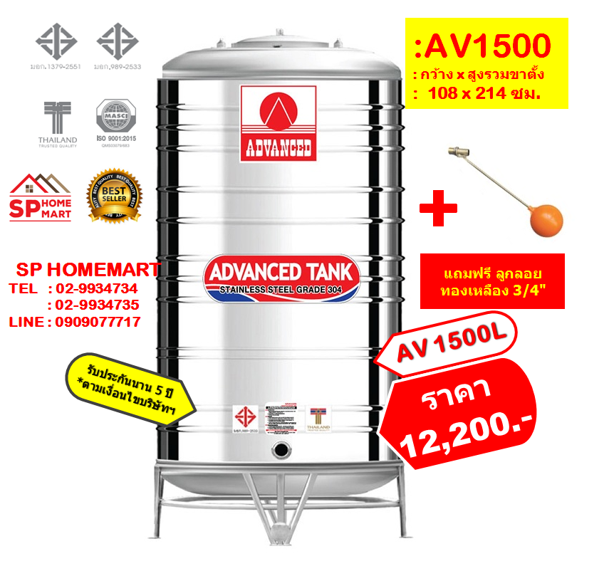 ถังเก็บน้ำสแตนเลส AV1500** ลิตร +ลูกลอยทองเหลือง 3/4"