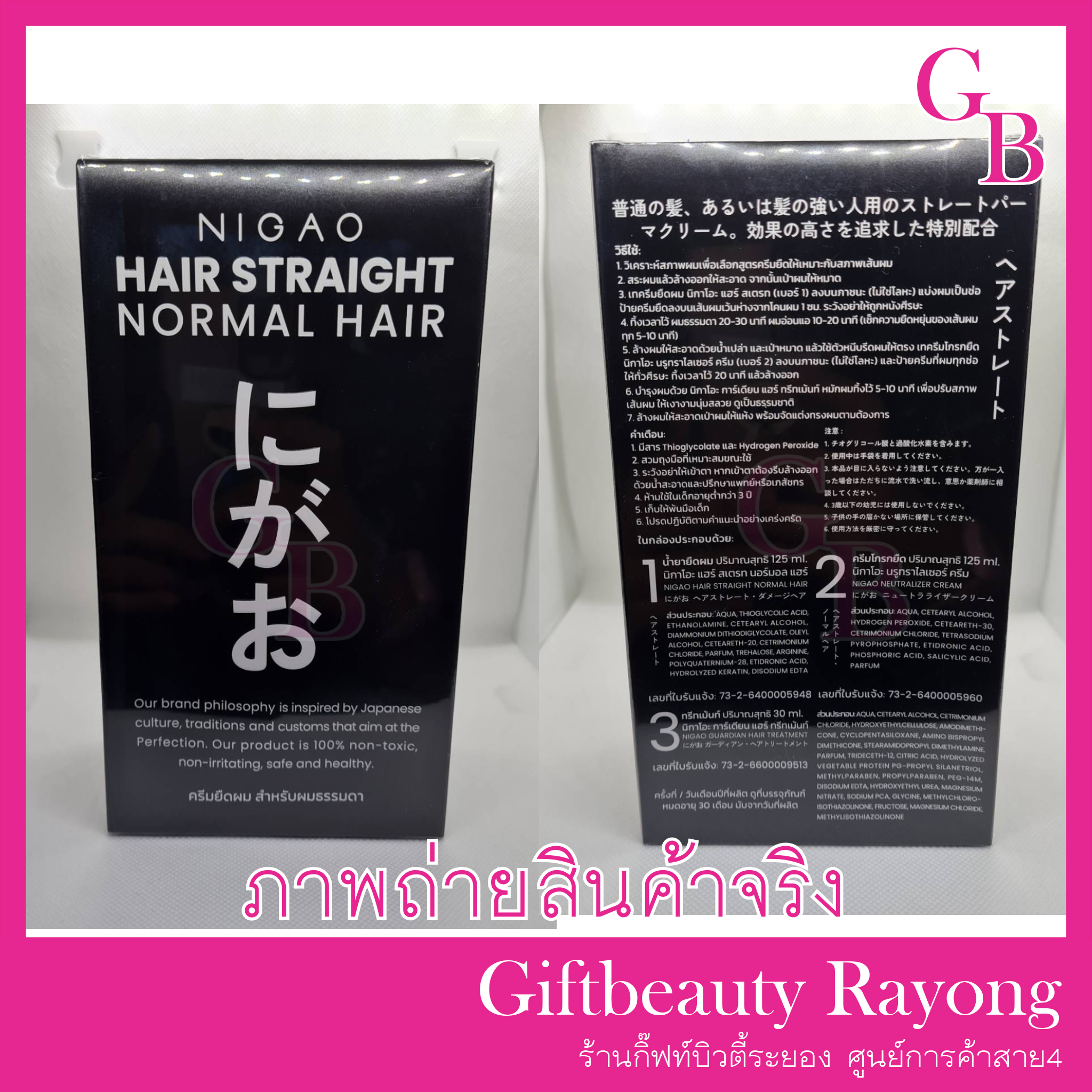 แท้พร้อมส่ง‣ (โฉมใหม่) NIGAO Hair Straight - Normal Hair น้ำยายืดผม นิกาโอะ สำหรับผมธรรมดา