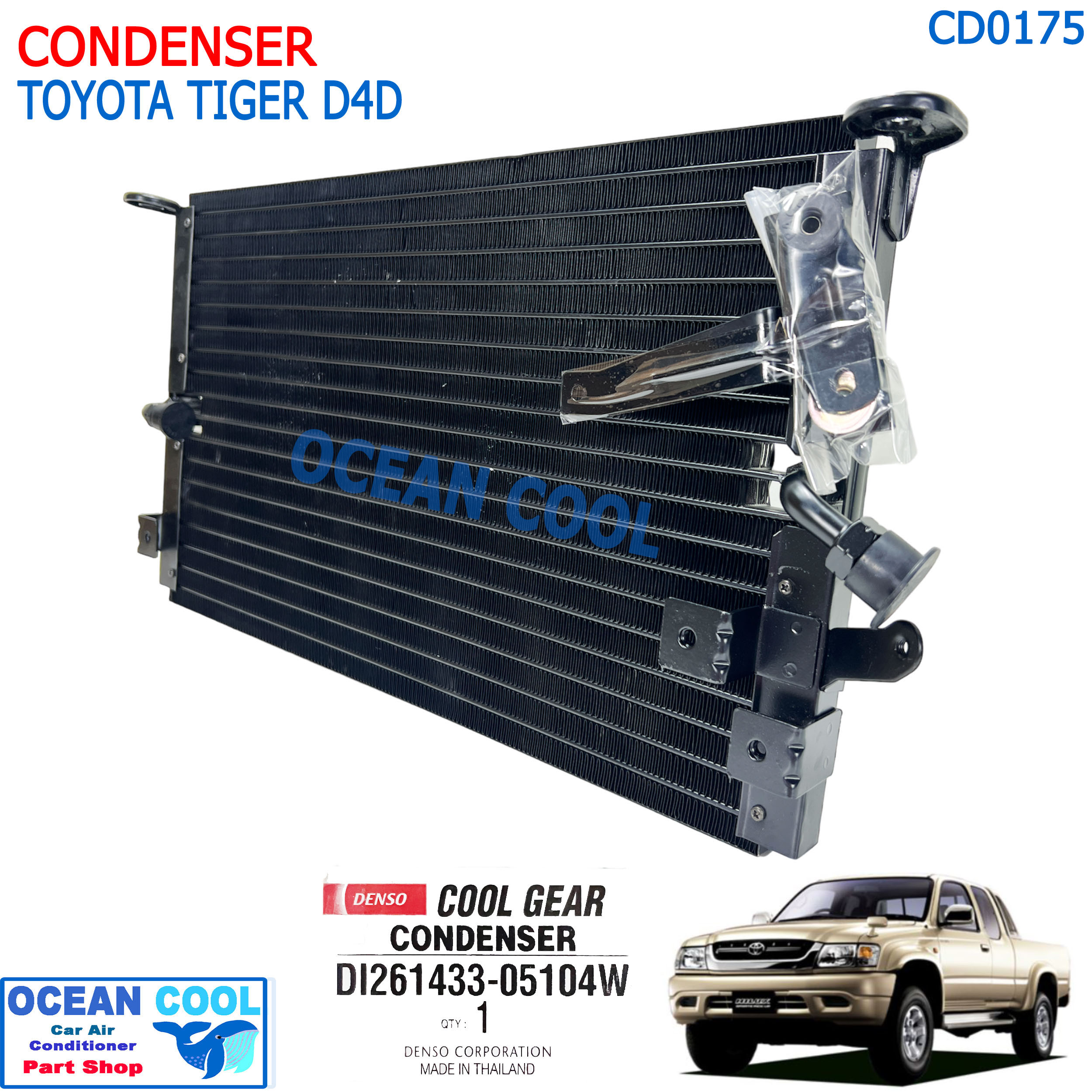 แผงแอร์ โตโยต้า ไทเกอร์ ดีโฟดี 1998 - 2004 CD0175 Cool Gear รหัส DI261433-05104W CONDENSER Toyota Tiger D4D คอยล์ร้อน รังผึ้งแอร์ ไฮลักซ์ Denso แผงรังผึ้ง