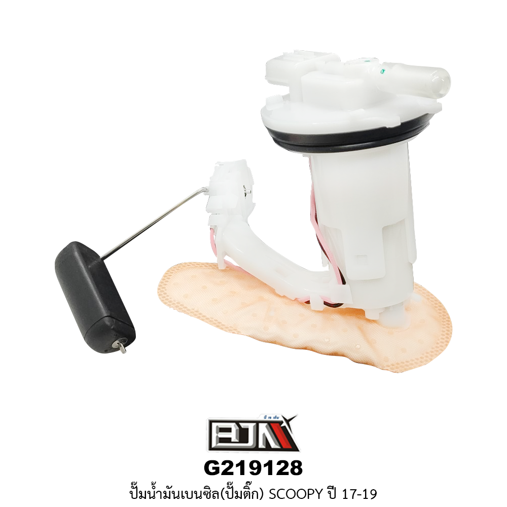 G219128 ปั๊มน้ำมันเบนซิล(ปั๊มติก) SCOOPY ปี 17-19