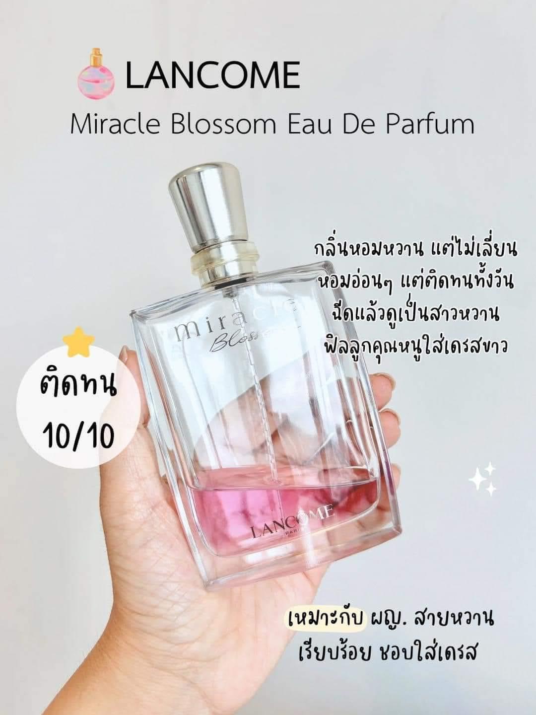 เซต Lancome Miracle Holiday Set 2024 ของแท้