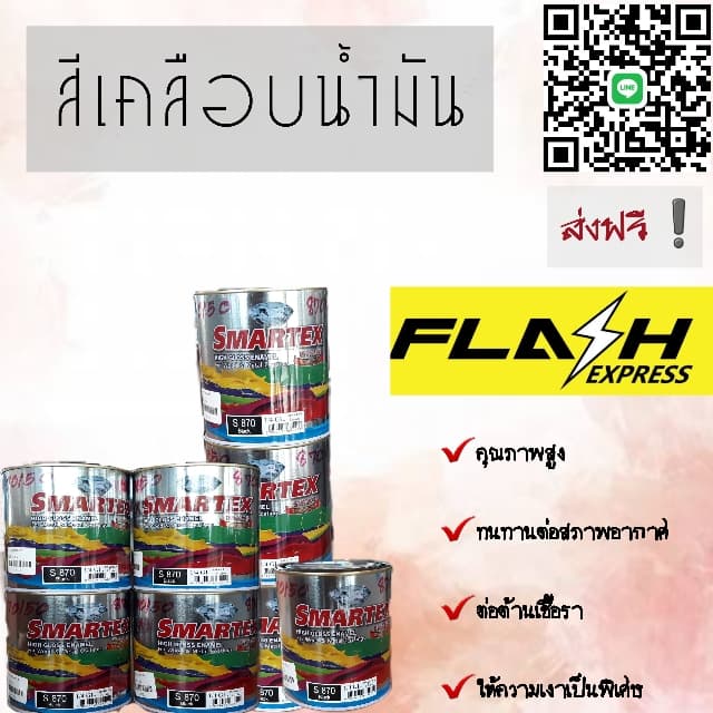สีเคลือบน้ำมัน