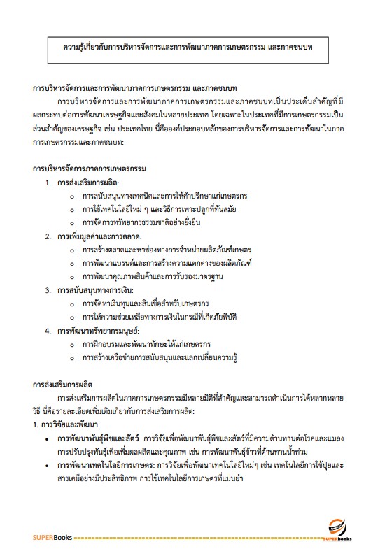 แนวข้อสอบ เจ้าหน้าที่ปฏิรูปที่ดิน สำนักงานการปฏิรูปที่ดินจังหวัดยโสธร