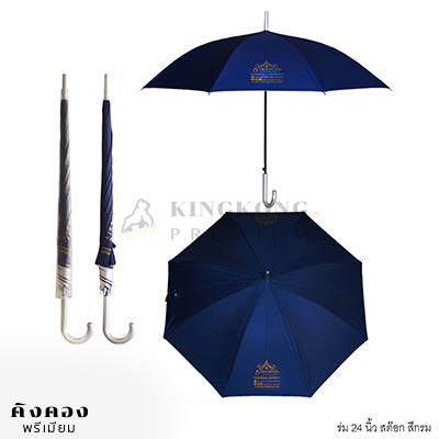 ร่ม 24 นิ้ว สต๊อก สีกรม