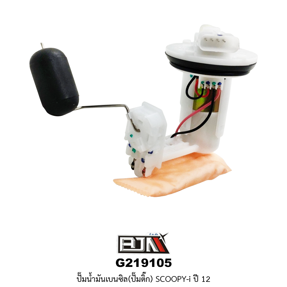 G219105 ปั๊มน้ำมันเบนซิล(ปั๊มติก) SCOOPY-i ปี 12