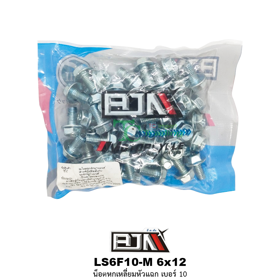 LS6F10-M 6x12 น็อตหกเหลี่ยมหัวแฉกเบอร์ 10 ( 1 ถุงมี 50 ตัว )