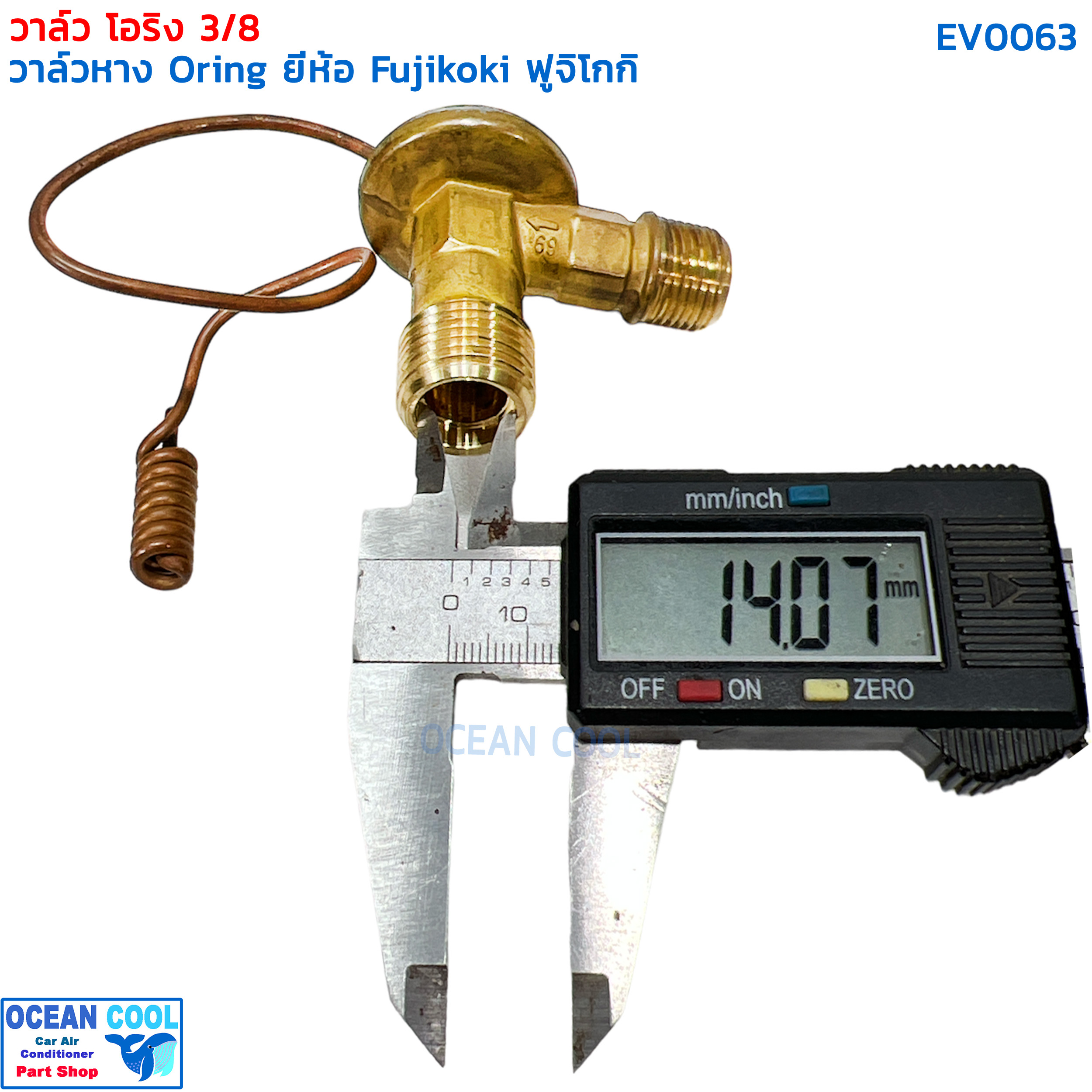 วาล์วแอร์ โอริง 3/8 EV0063 FUJIKOKI VALVE ORING Isuzu Sanden Dragon Eye Rocky Deca Elf Toyota รถตู้ Hiace NIssan UD วาล์ว แอร์ อีซูซุ ทีเอฟอาร์ ดราก้อนอาย คามิโอ แอร์ซันเด้น