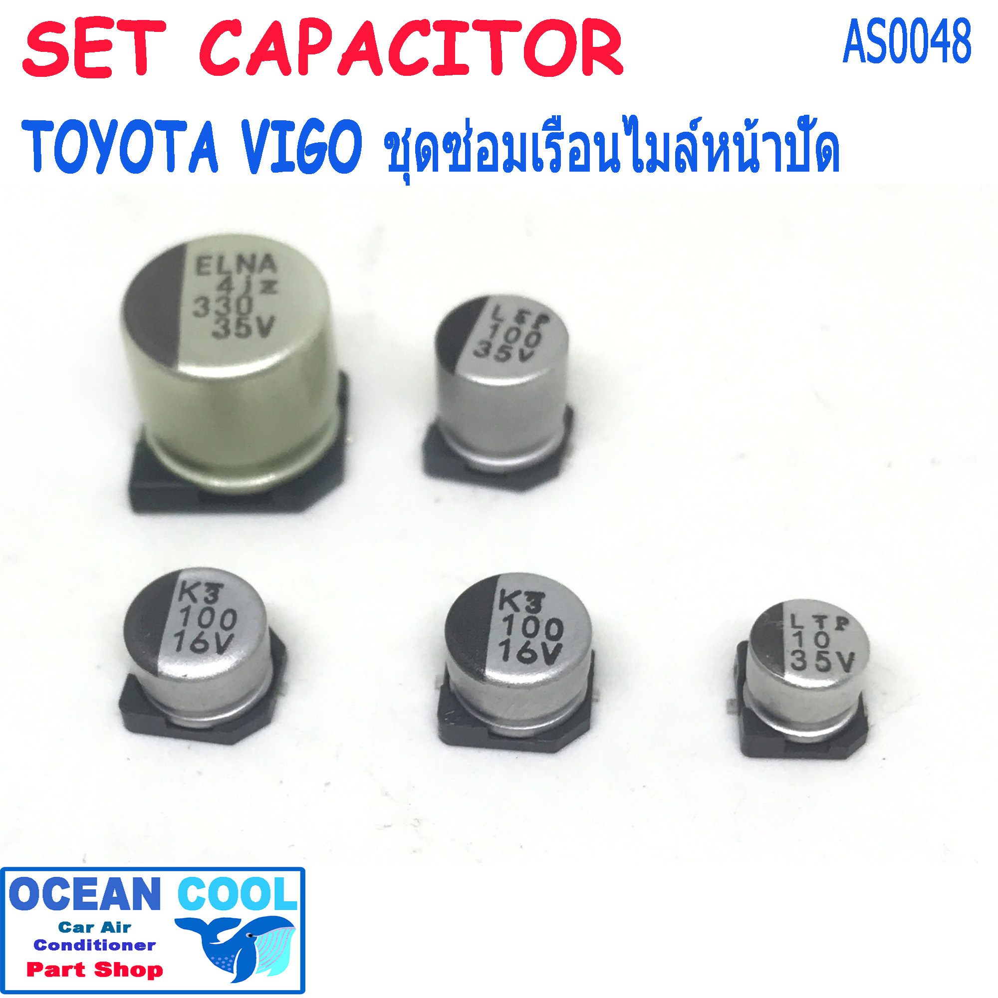 คาปาซิเตอร์ ชุดซ่อมเรือนไมล์หน้าปัด วีโก้ AS0048 อาการ T-BELT กระพริบ เข็มไมล์ไม่ทำงาน SET Capacitor TOYOTA VIGO เรือนไมล์ เสีย อะไหล่ซ่อม เกรดแท้ติดรถ