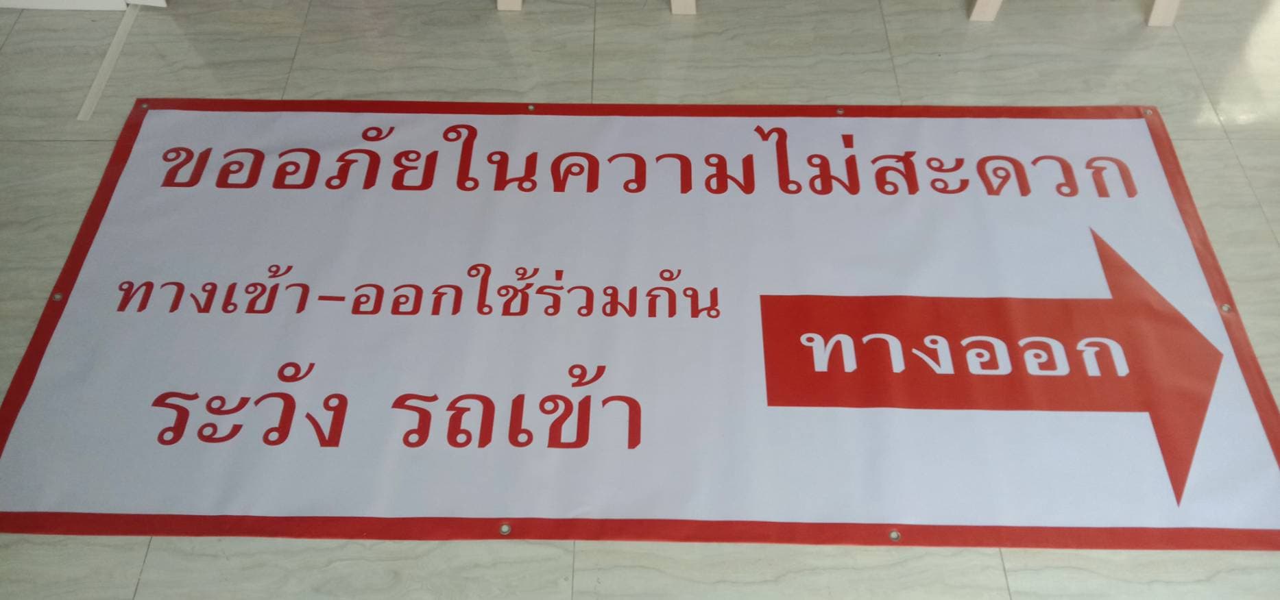 ป้ายไวนิล ทางเข้า⬅️ - ทางออก➡️ ขออภัยในความไม่สะดวก ทางเข้า - ออกใช้ร่วมกัน ระวัง รถออก - ระวัง รถเข้า ‼️